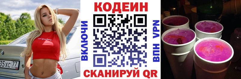 Codein напиток Lean (лин)  Кемь 